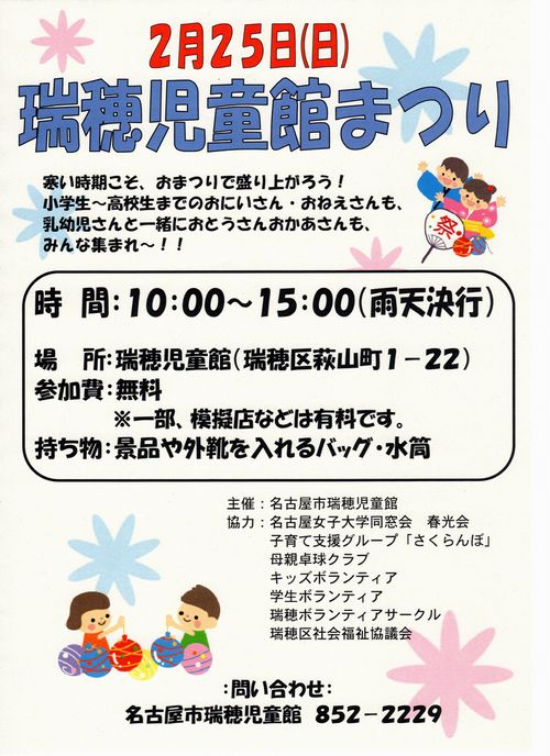 瑞穂児童館まつり In 18 瑞穂区子育てネットワーク さくらっこ 瑞穂区子育てネットワーク さくらっこ