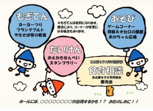 瑞穂児童館まつり In 18 瑞穂区子育てネットワーク さくらっこ 瑞穂区子育てネットワーク さくらっこ